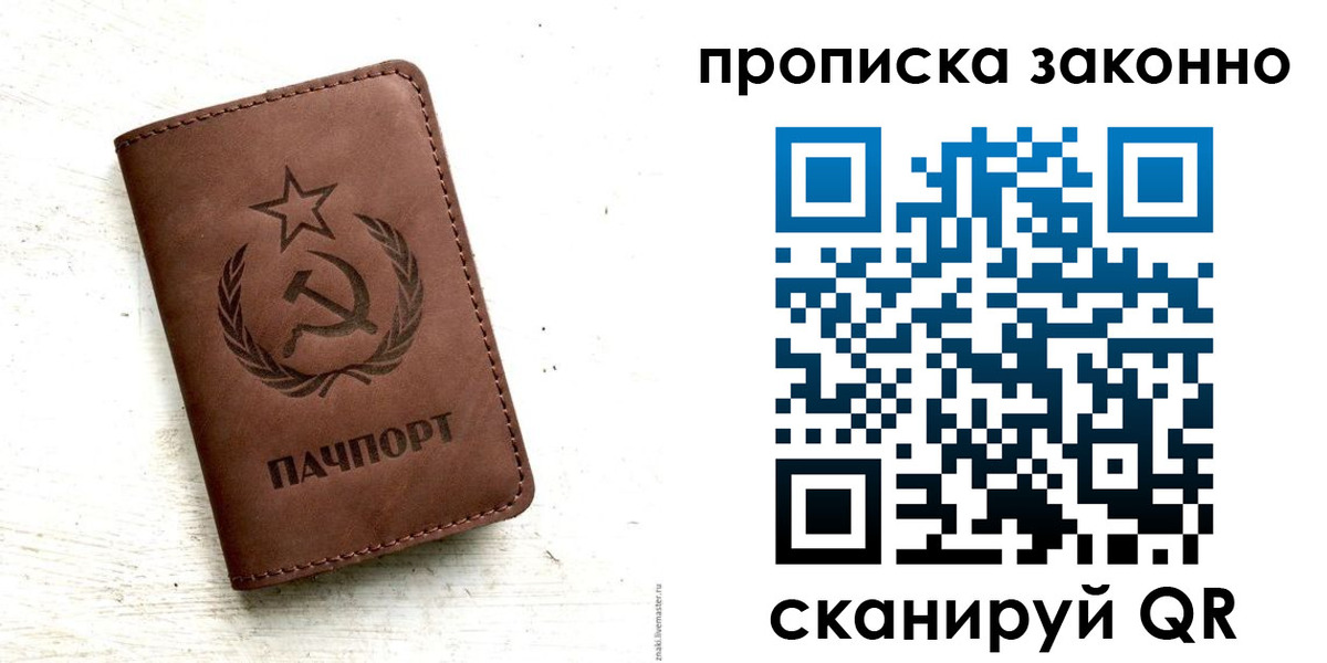 прописка от собственника в Кубинке