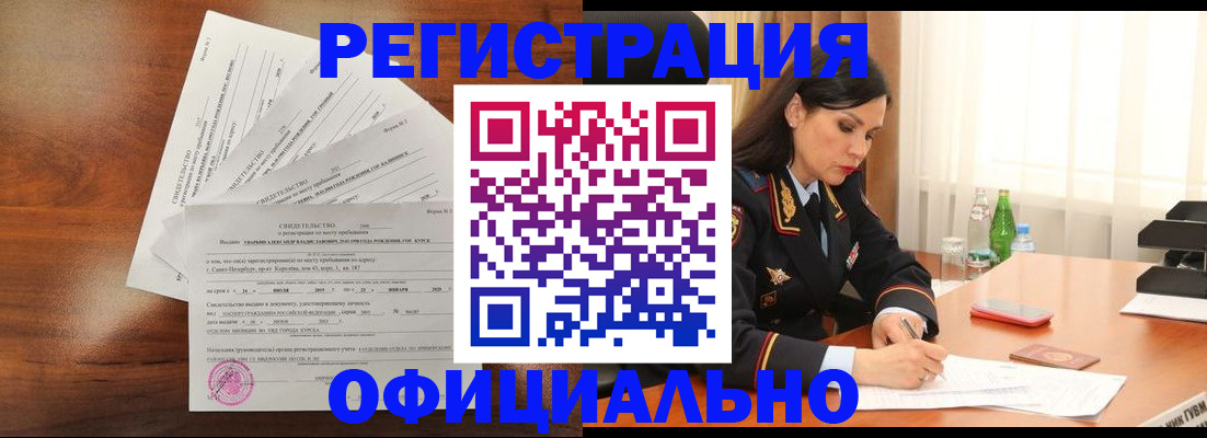 временная регистрация для всех в Кубинке