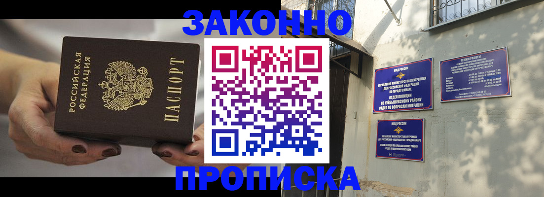 прописка законно в Кубинке