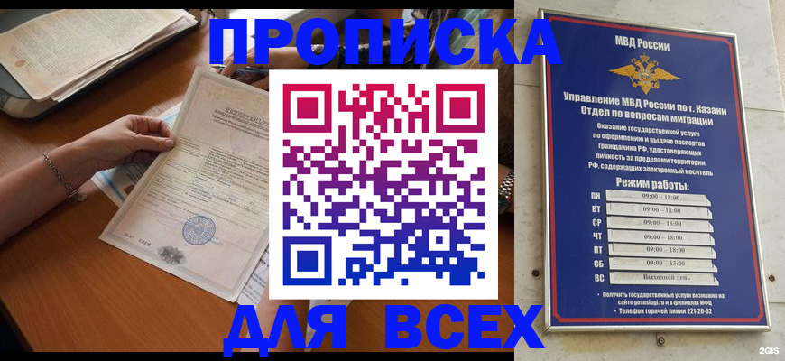 прописка для школы в Кубинке
